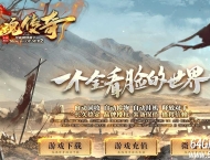 精修大服1.80龙魂传奇复古三职业客户端-麒麟角兽-六大陆-翎风引擎