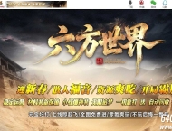 六方世界特色神器攻速无限刀单职业传奇服务端-万象幻境-GOM引擎