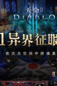 天命2异界征服战暗黑神器单职业传奇版本-诸神魔岛-装备鉴定-GOM引擎