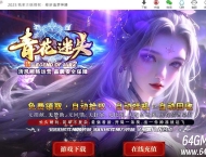 青花迷失高爆无限刀神器单职业传奇服务端-卡牌融合-第12大陆-GOM引擎