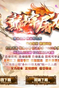 巅峰屠龙特色复古微变鉴定三职业传奇版本-九层妖塔-幻想神殿-GOM引擎