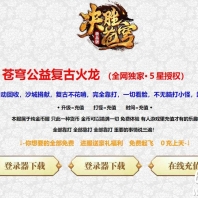 决胜苍穹公益复古三职业单机传奇版本-剑甲淬炼-GOM引擎