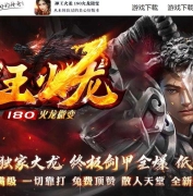 1.80神王火龙复古微变公益三职业服务端-智能假人-自动回收-GOM引擎