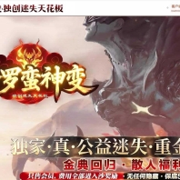 修罗蛮神变独创迷失攻速无限刀单职业服务端-四大陆-新GOM引擎