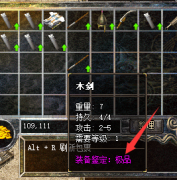 GOM引擎在装备下方鉴定极品装备脚本制作教程