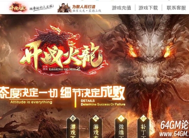 1.80开战火龙微变三职业传奇版本-鸿蒙圣兽-GOM引擎