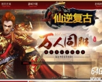 1.76仙逆复古小极品三职业传奇GM论坛-龙神领地-神器成长-翎风引擎
