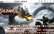 5倍杀神恶魔之神迹八荒刀速神器单职业服务端-震天魔神-GOM引