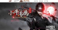 小牛专属神器激情单职业传奇GM脚本库-仙界九纹龍-装备加星-GOM引擎