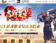 1.76吉祥复古微变单职业传奇服务端-元素锻造-装备加星-GOM引擎