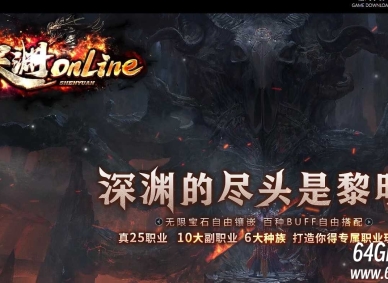深渊online特色暗黑专属职业玩法服务端-25职业-魔族据点-翎风引擎