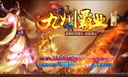 九州霸业第三季暗黑佣兵拾取鉴定三职业版-蓬莱荒岛[GEE引擎]