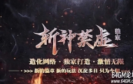 斩神禁虚专属神器单职业传奇GM基地-天道赐福-传承之第-翎风引擎