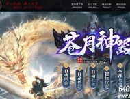 苍月神器激情无限刀单职业传奇GM基地-元神修炼-装备增幅-GOM引擎