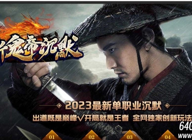 新鬼帝沉默专属神器单职业传奇素材-山河锻造-战骑进化-GOM引擎