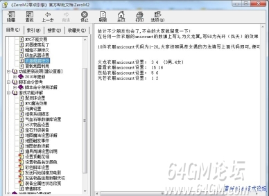 Zero传奇引擎技术教程 - 英雄版 - 20130828