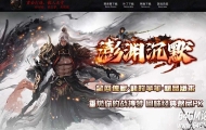 澎渊沉默神器攻速微变三职业传奇服务端-符文镶嵌-智能假人-GOM引擎