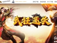 武狂迷失散人神器特色三职业传奇素材网-瑶池仙境-超级神器-GOM引擎