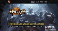 神之试炼超极品BUFF神装无限刀单职业传奇版本-智能假人-仙魔古舟-GOM引擎