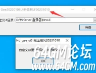 GEE/GXX老引擎转换LFM2翎风引擎详细教程以及UI升级工具(NewUI)附工具下载地址