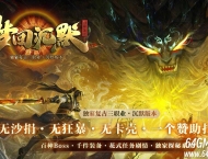 梦回沉默微变专属多流派三职业传奇服务端-重整山河-装备图鉴-翎风引擎