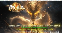 1.76-1.80霸天精品小极品复古三职业传奇版本库-先天霸体-神力护身-GOM引擎
