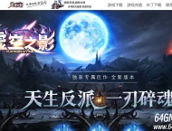 虚空之影专属神器攻速单职业传奇GM脚本库-序列进化-灵兽进阶-新GOM引擎