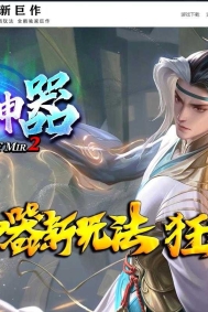 狂飙神器正版开区超变无限刀单职业传奇版本-神器铸造-第十大陆-GOM引擎