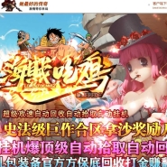精修海贼吃鸡·神器专属无限刀单职业客户端-智能假人-遁入幻境-GOM引擎