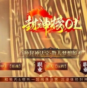 神榜OL特色技能剧情专三大职业传奇论坛-第四大陆-套装互换-翎风引擎