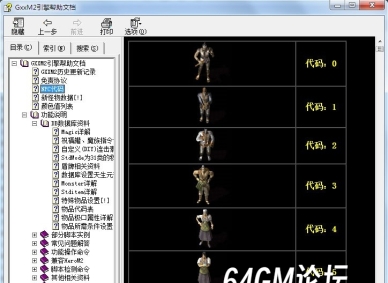 Gxx传奇引擎技术教程 - 英雄版 - 20231212