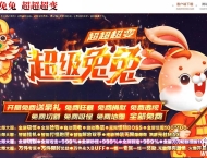 超级兔兔超变神器无限刀单职业传奇客户端-灵魂战火神兽-GOM引擎