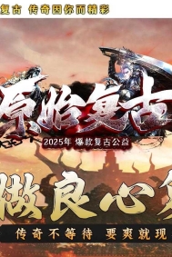 1.76无四格原始复古仿盛大三职业服务端-分身修炼-挂机地图-996PC引擎