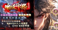 魂灭神器超变无限刀单职业传奇客户端-第五大陆-超凡入圣-GOM引擎