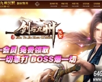 剑与九州沉默神器三职业传奇客户端-带假人-自动回收-四大陆-GOM引擎