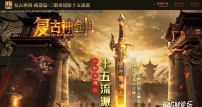 精修复古神剑录十二流派三职业服务端-江湖侠客-翎风引擎