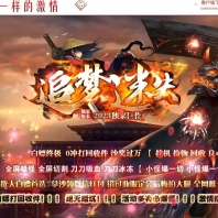 追梦迷失公益无限刀单职业传奇素材网-超多大陆-斗转星移-GOM引擎