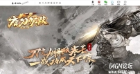 唐刀沉默II专属神器单职业传奇GM基地-魂将系统-金色传说-经脉命格-新GOM引擎