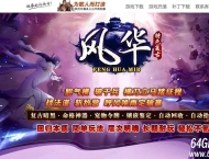 正版风华特色命格复古暗黑神器三职业传奇素材-五大陆六秘境-翎风引擎