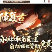 1.76嘉陵复古正版开区小极品+6三职业传奇版本-第三大陆-神秘幻境-翎风引擎