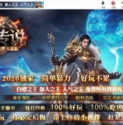 雷霆传说公益微变2合1攻速单职业传奇版本库-第三大陆-炼魂凝血-GOM引擎