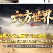 六方世界特色神器攻速无限刀单职业传奇服务端-万象幻境-GOM引擎