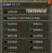 神盾插件怎么开启自动挂机功能？