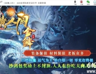 纵横人间之金鳞神器攻速无限刀单职业传奇脚本库-魔之遗迹-第五大陆-GOM引擎