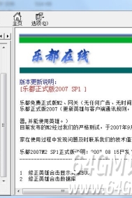 乐都传奇引擎技术教程 - IP普及版 - 20070901