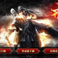 1.80开心传奇散人火龙三职业传奇客户端-盛世皇陵-GOM引擎