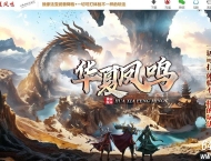 华夏凤鸣第五季沉默专属神器攻速单职业传奇版本-第四大陆-翎风引擎