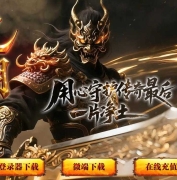 皇朝神器公益微变单职业传奇GM版本库-熔炉锻造-装备精炼-GOM引擎