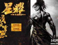 星耀遗忘神器激情单职业传奇版本库-装备重鉴-以血祭剑-GOM引擎