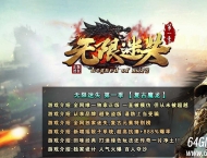 无限迷失第一季神器无限刀单职业传奇版本库-超多大陆-超强元素-GOM引擎